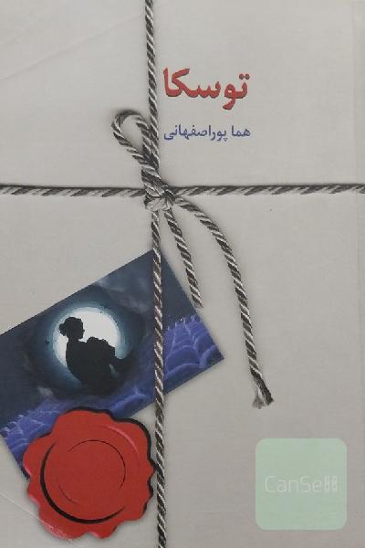 توسکا