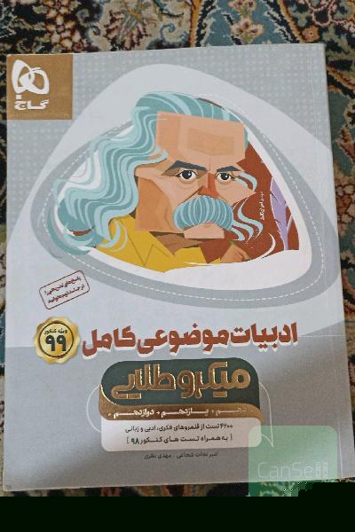 ادبیات موضوعی کامل