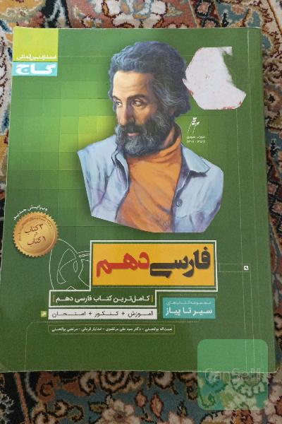 فارسی دهم