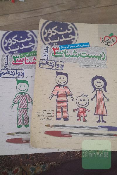 زیست شناسی دوازدهم خیلی سبز