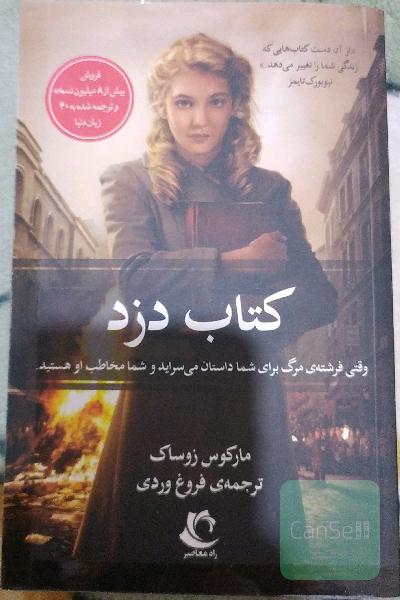 کتاب‌دزد