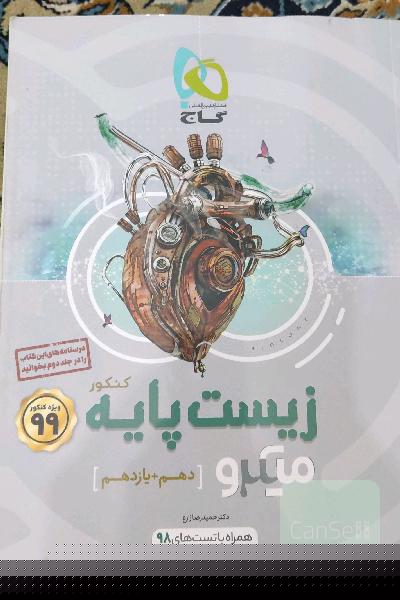بانک تست زیست‌ پایه کنکور