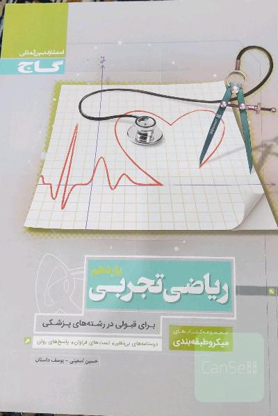 ریاضی تجربی یازدهم