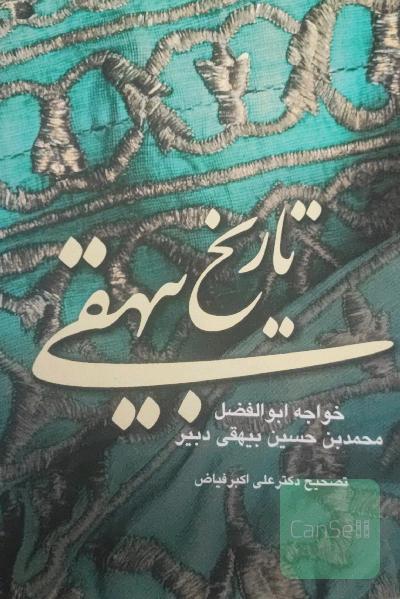 تاریخ بیهقی