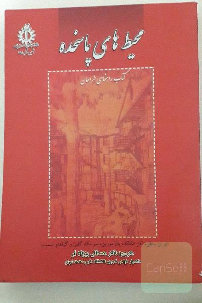 محیط های پاسخده