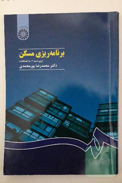 برنامه ریزی مسکن