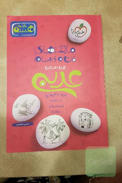 عربی 8ام