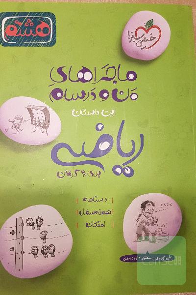 ریاضی 8‌ام