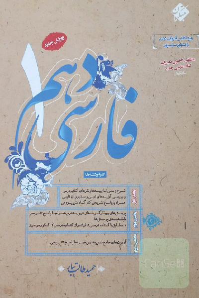 فارسی دهم