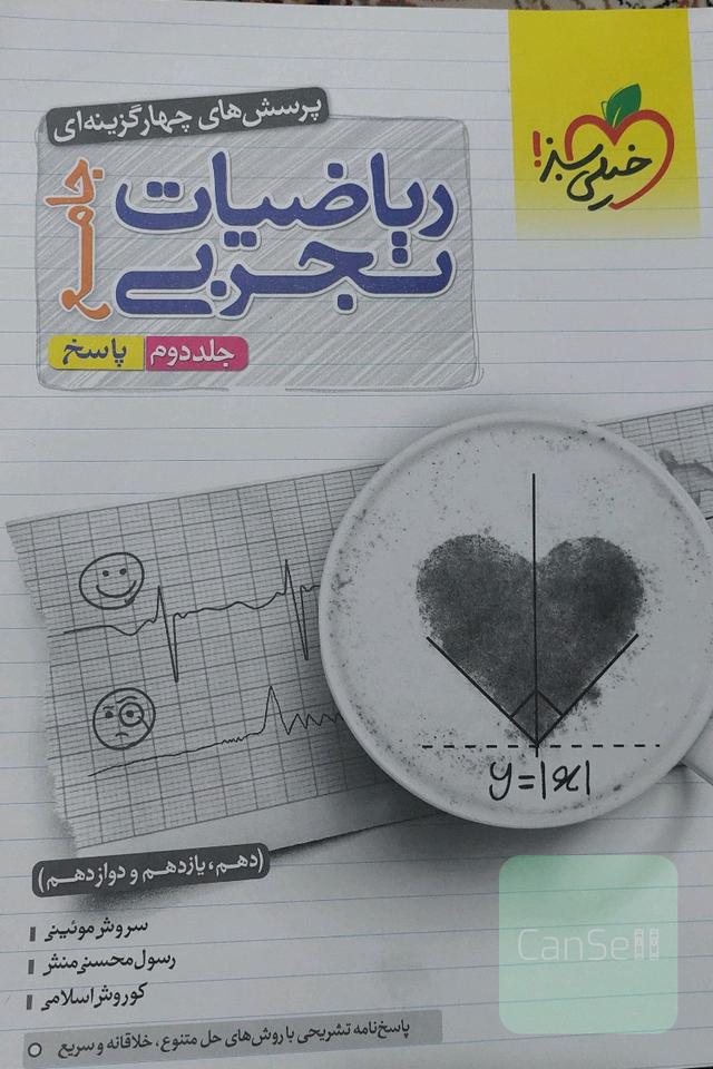 ریاضی تجربی جامع خیلی سبز