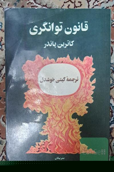 قانون توانگری