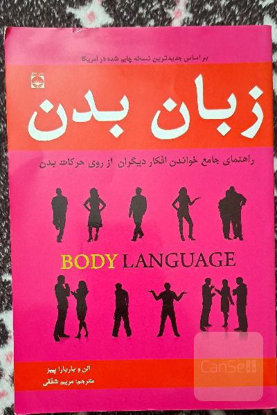 زبان بدن