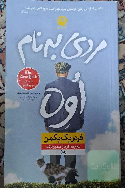مردی به نام اوه
