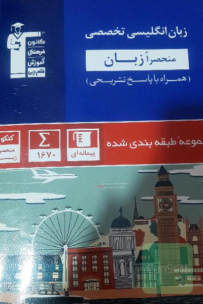 زبان تخصصی 