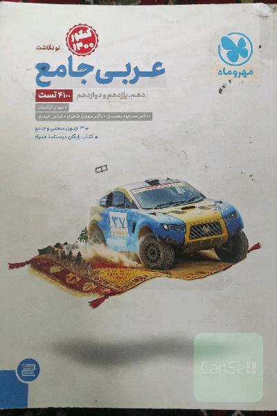 عربی جامع مهروماه1400
