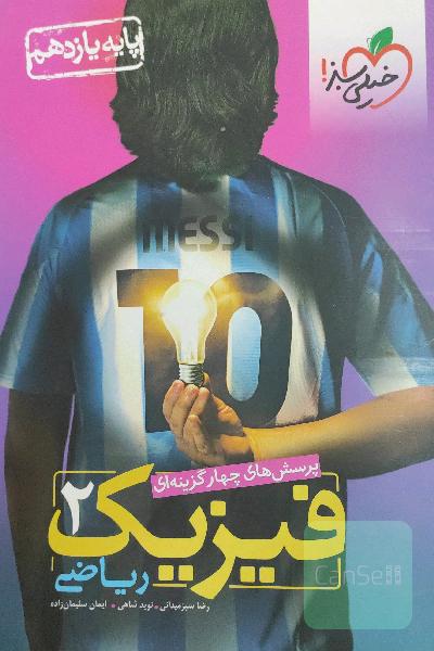فیزیک یازدهم 