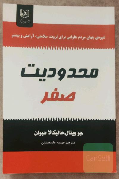 محدودیت صفر
