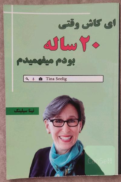 ای کاش وقتی 20 ساله بودم میفهمیدم