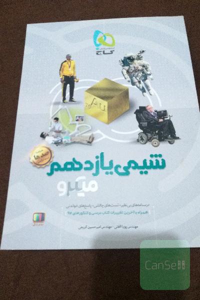 شیمی یازدهم
