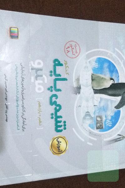 شیمی پایه دهم +یازدهم