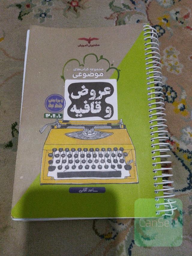 عروض و قافیه 