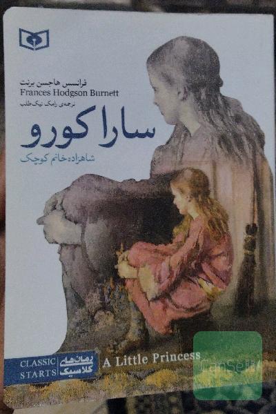 سارا کورو 