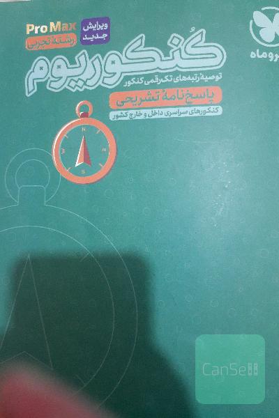 کنکوریوم