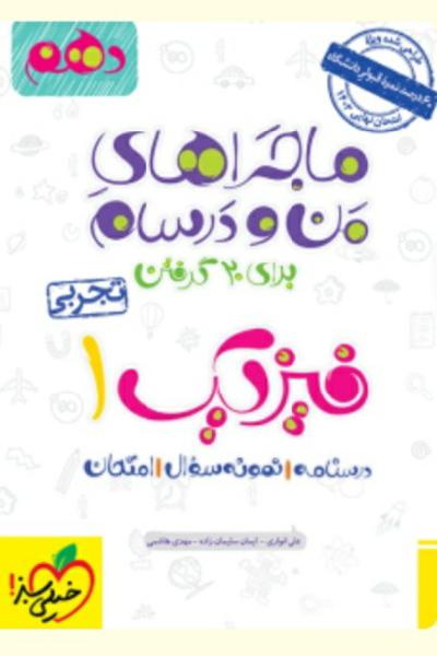ماجرای من و درسام