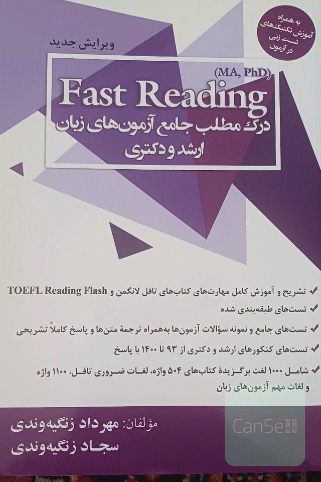 Fast reading (MA, PhD) درک مطلب جامع آزمون‌های زبان ارشد و دکتری