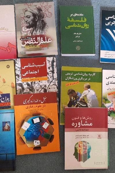 کتابهای دانشگاهی رشته روانشناسی