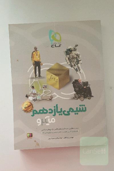 شیمی یازدهم تجربی