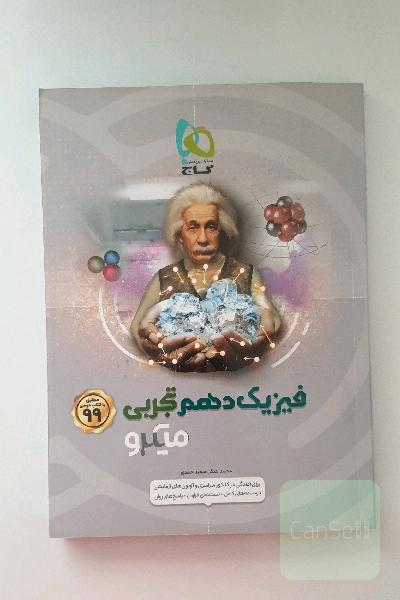 فیزیک دهم تجربی