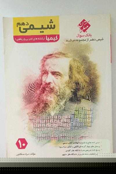 شیمی دهم کیمیا