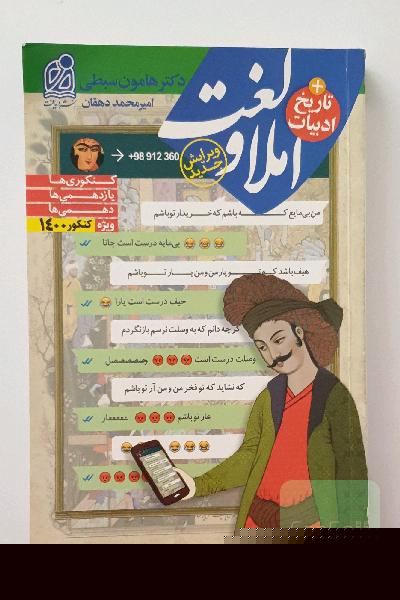 املا و لغت