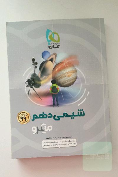 شیمی دهم