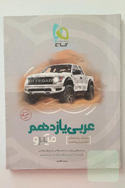 عربی یازدهم