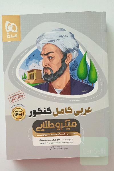عربی کامل کنکور