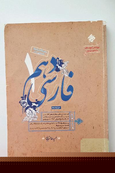 فارسی دهم