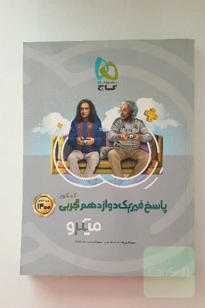 پاسخ‌های تشریحی فیزیک دوازدهم تجربی