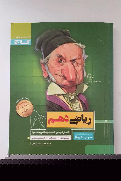 ریاضی دهم