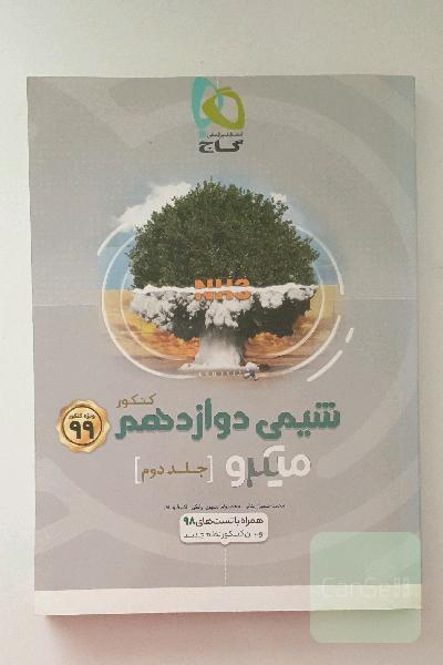 شیمی دوازدهم