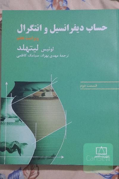 حساب و دیفرانسیل و انتگرال