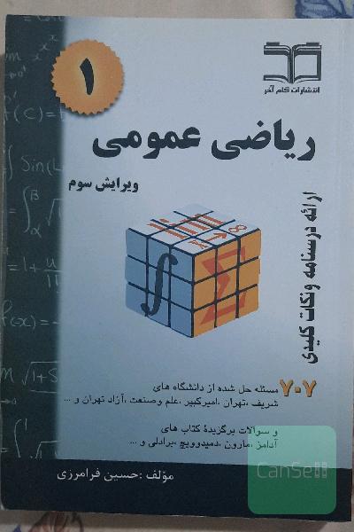 ریاضی عمومی 1 حسین فرامرزی