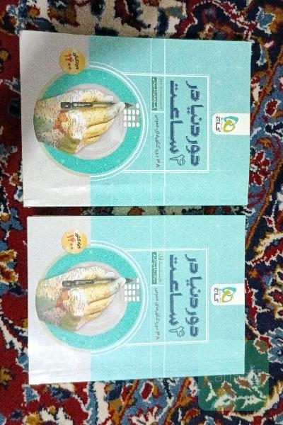 دور دنیا در 4 ساعت 2 جلدی