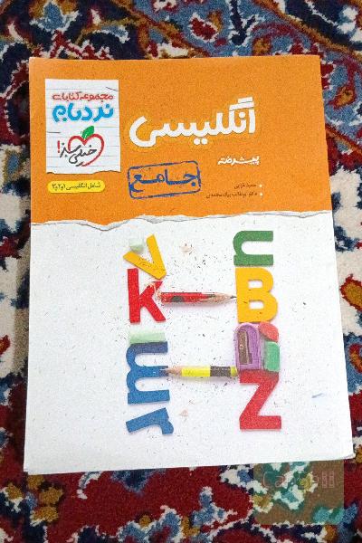انگلیسی جامع نردبام