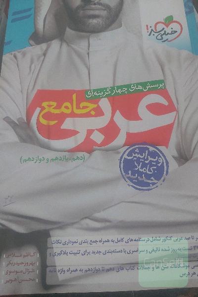 عربی جامع خیلی سبز جامع(دهم یازدهم دوازدهم)