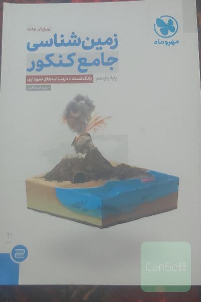 زمین شناسی
