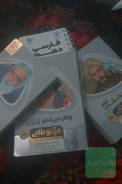 پک مینی کتاب {زیست گیاهی کنکورمینی،واژگان عربی کنکورمینی ،فارسیدهم لقمه مهرو ماه مینی،دین و زندگی مینی گاج} 