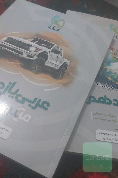 عربی دهم و یازدهم گاج میکرو