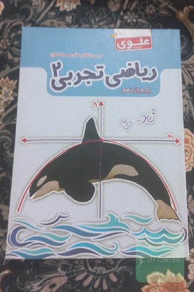 ریاضی تجربی یازدهم